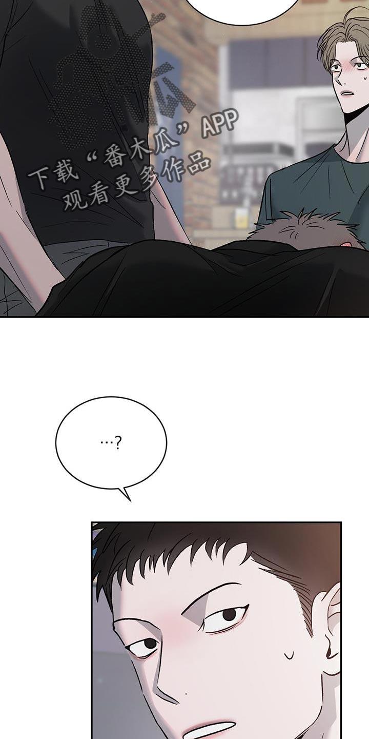 《危险建议》第122章：【第三季】你爱我吗？ 第6页