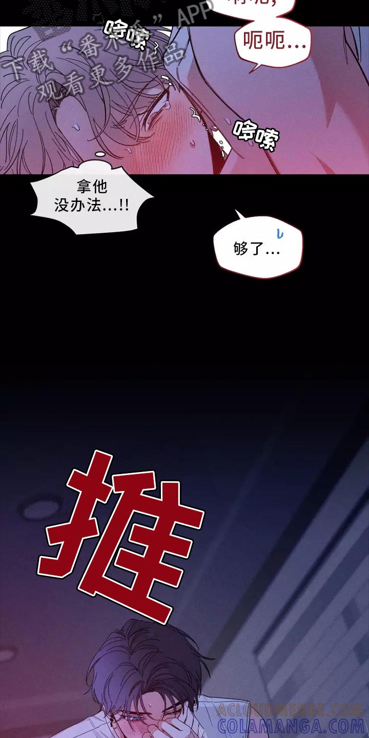 《初见心动》第122章：【第二季】确认 第3页