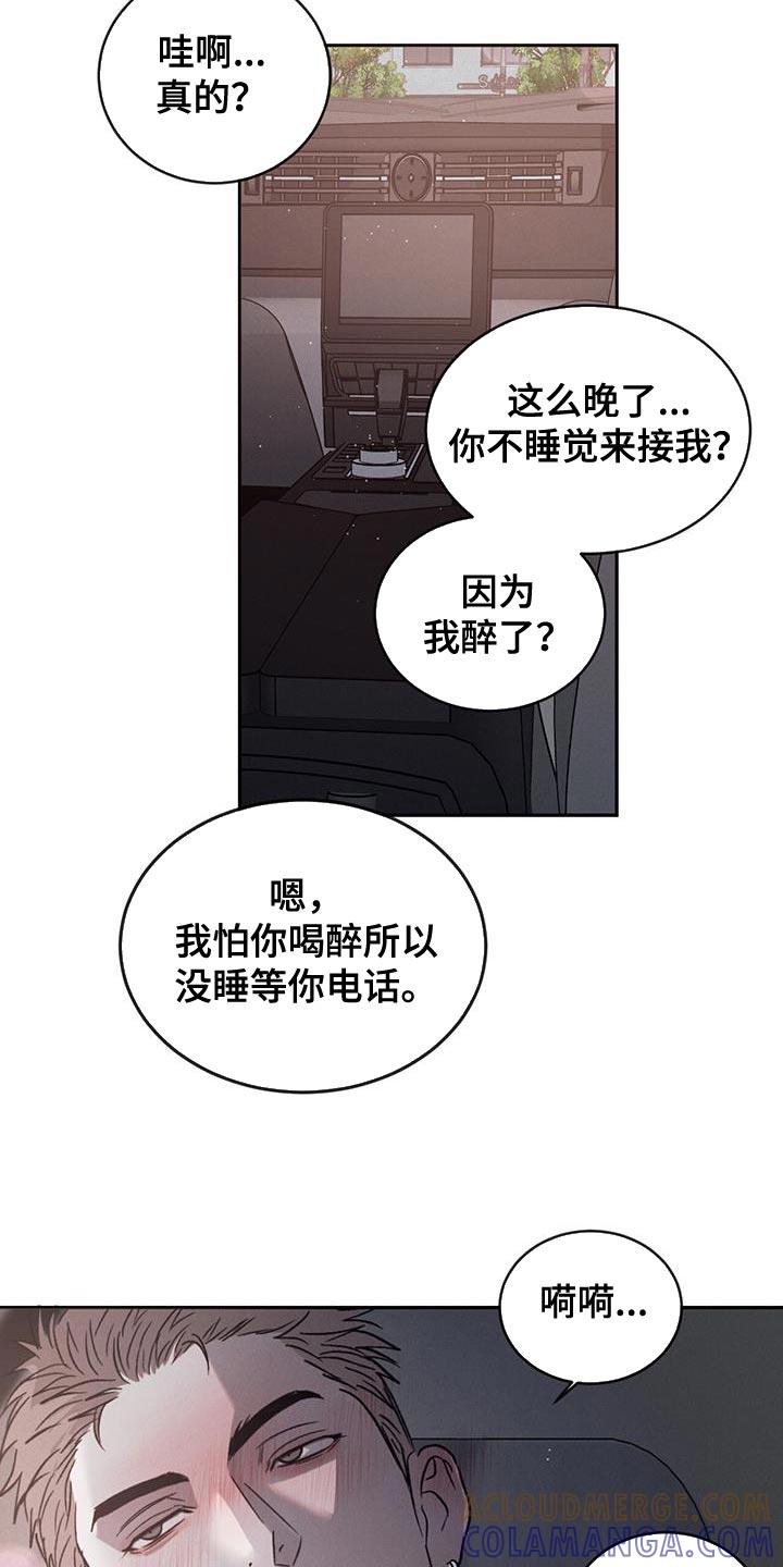《危险建议》第122章：【第三季】你爱我吗？ 第29页