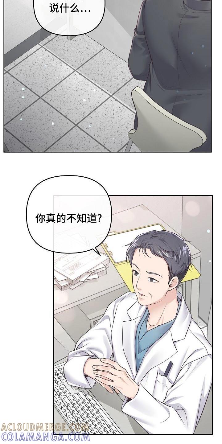 《阿尔法管家》第122章：【第二季】放弃 第13页