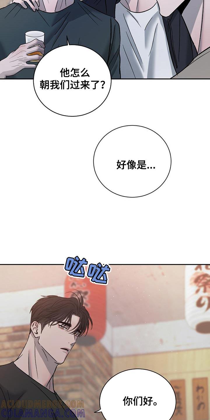 《危险建议》第122章：【第三季】你爱我吗？ 第5页