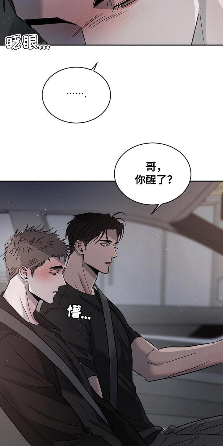《危险建议》第122章：【第三季】你爱我吗？ 第24页