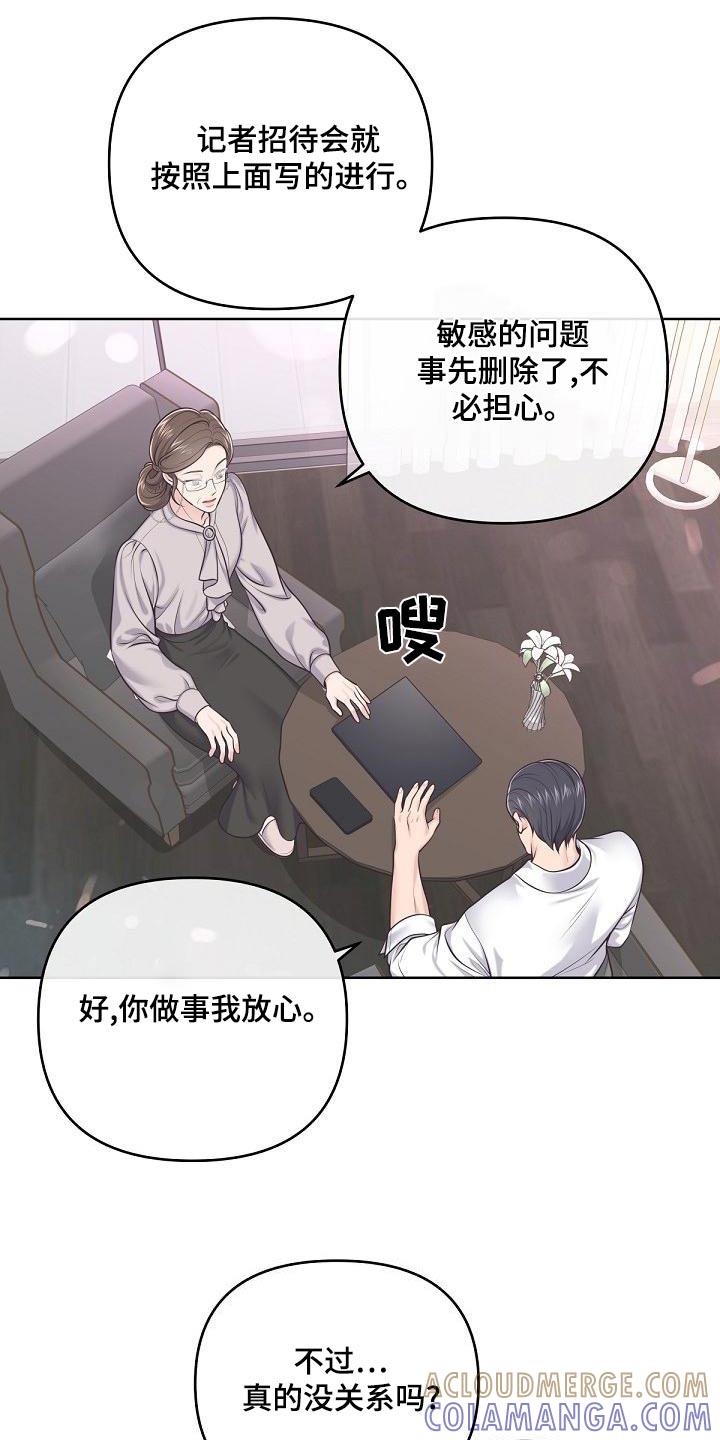 《阿尔法管家》第122章：【第二季】放弃 第9页