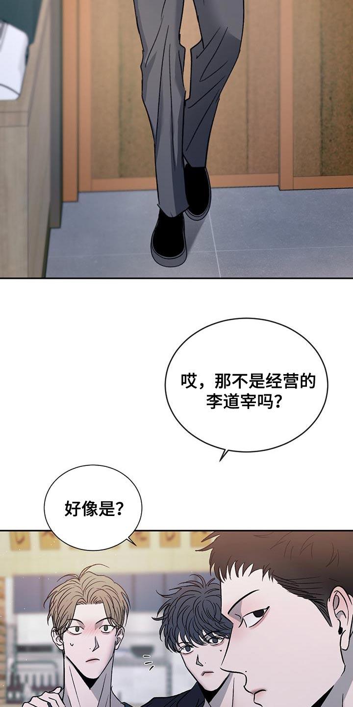《危险建议》第122章：【第三季】你爱我吗？ 第4页