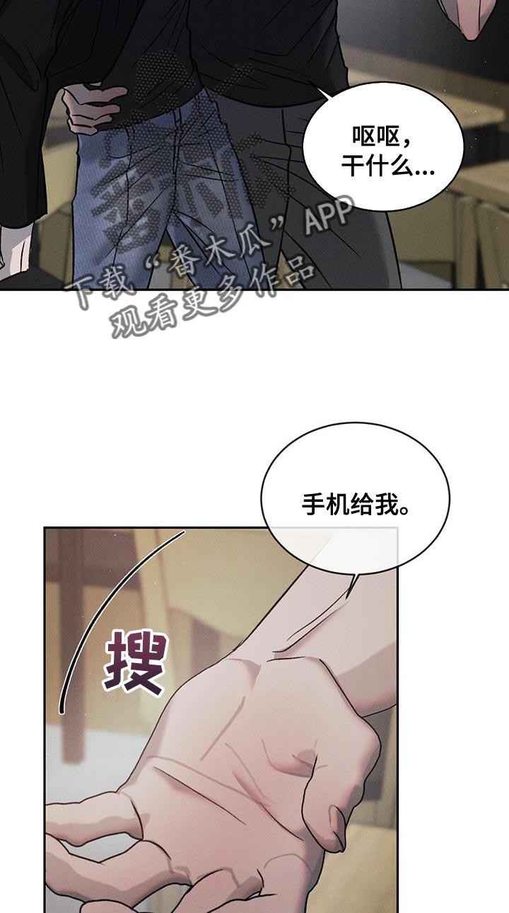 《危险建议》第122章：【第三季】你爱我吗？ 第12页
