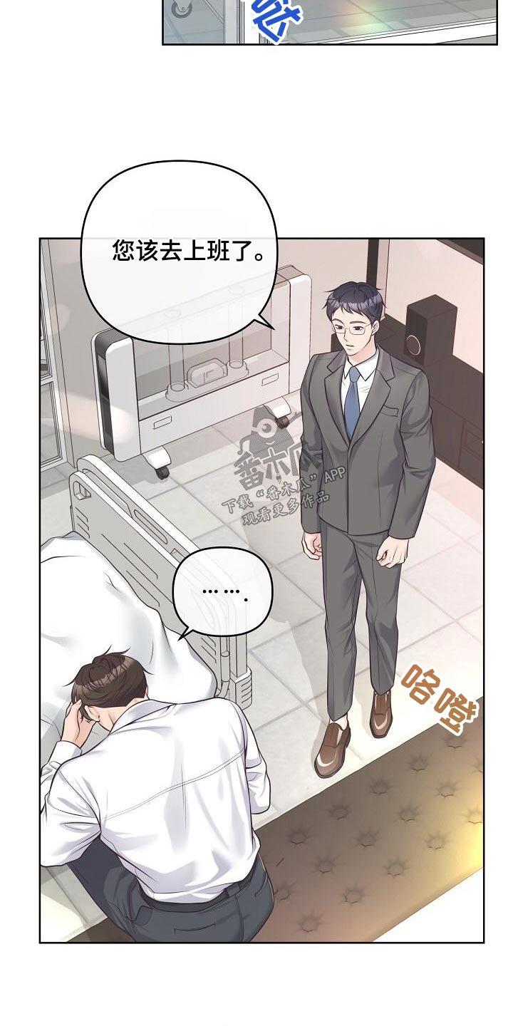 《阿尔法管家》第122章：【第二季】放弃 第24页