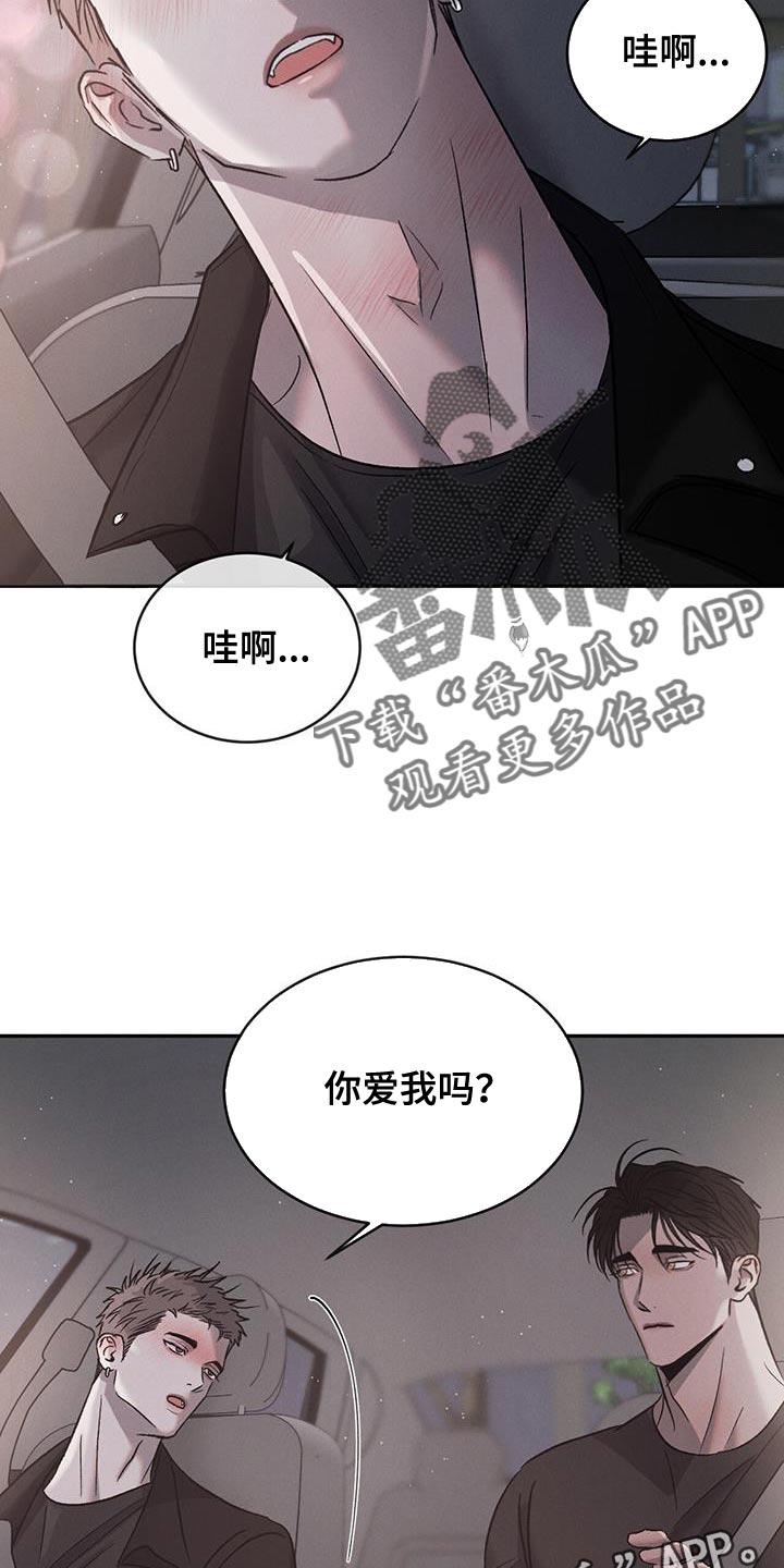 《危险建议》第122章：【第三季】你爱我吗？ 第30页
