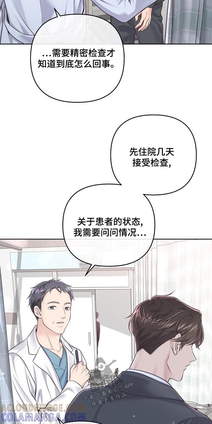 《阿尔法管家》第122章：【第二季】放弃 第3页