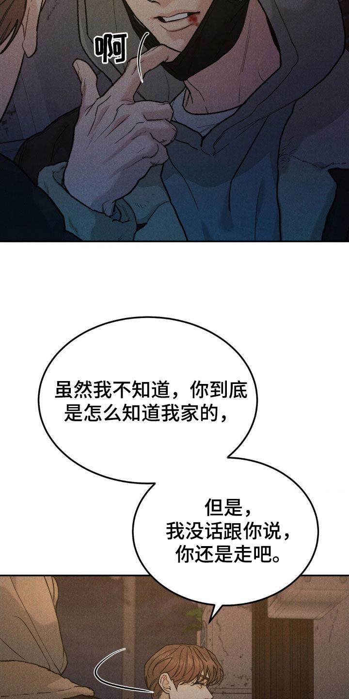 《沉迷其中》第122章：【第三季】被拍了 第16页