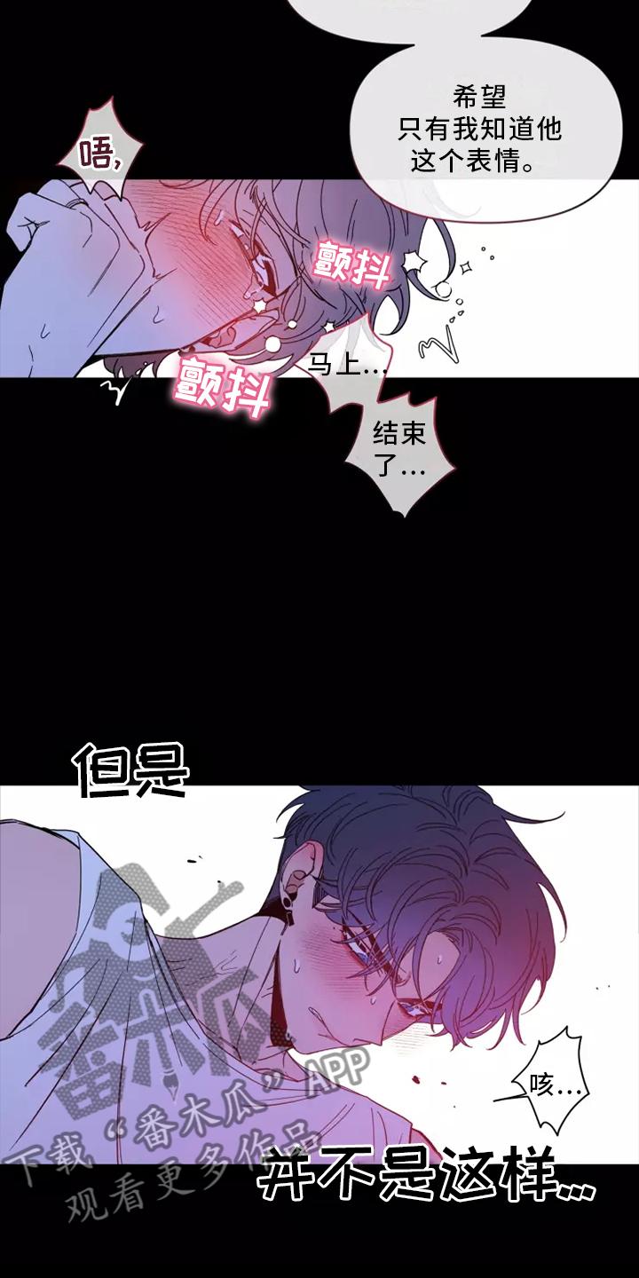 《初见心动》第122章：【第二季】确认 第8页