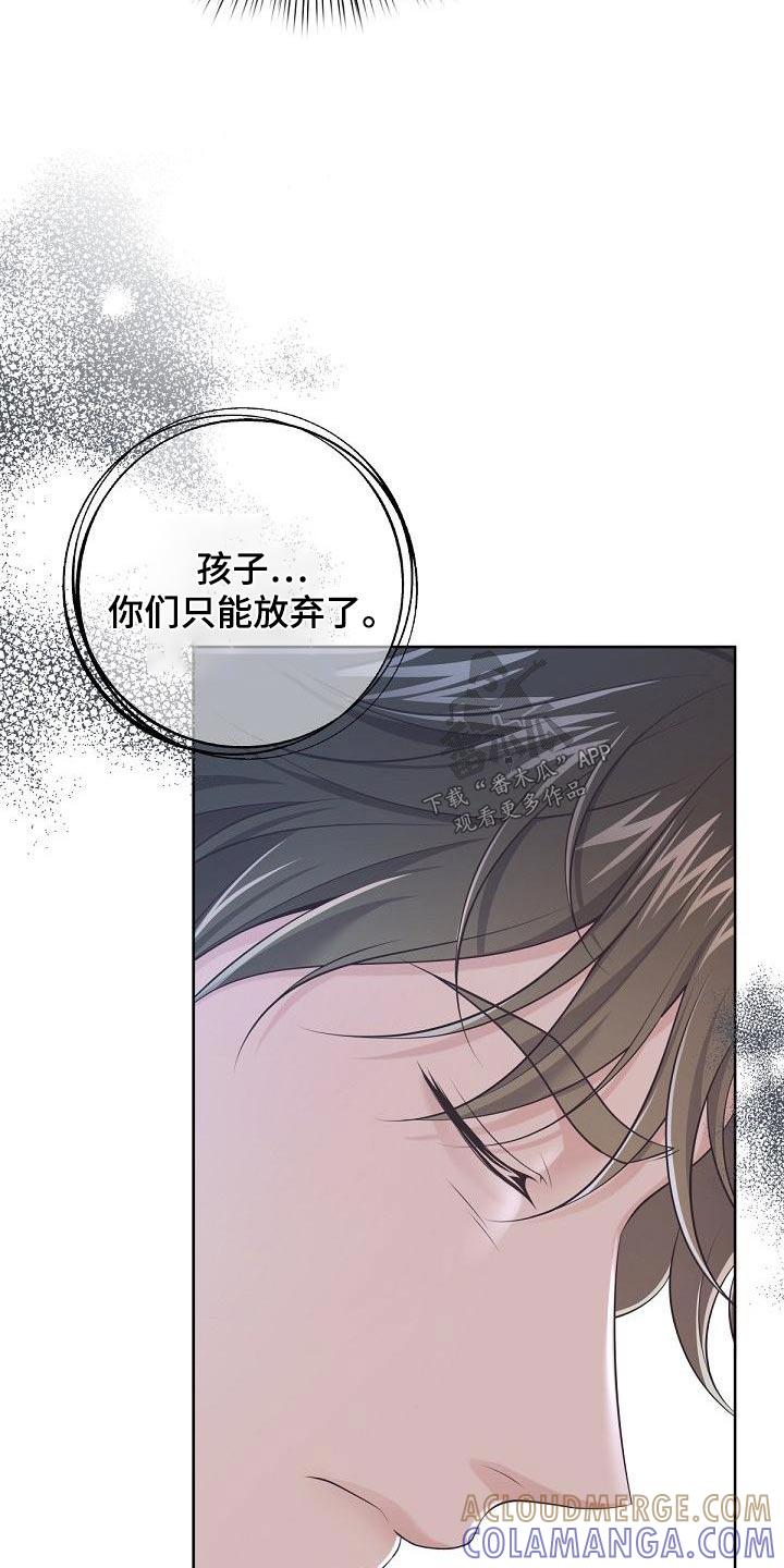 《阿尔法管家》第122章：【第二季】放弃 第19页