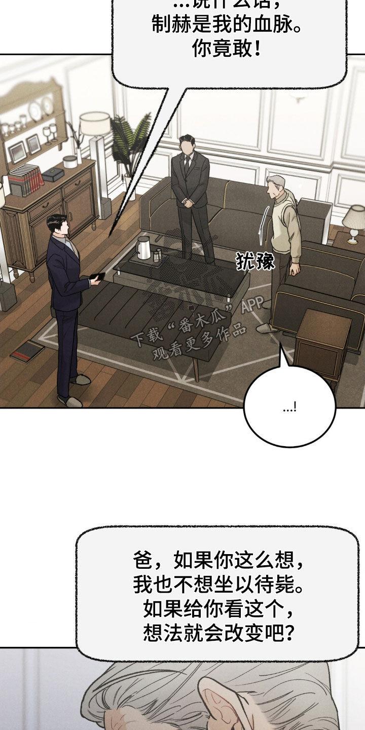 《沉迷其中》第122章：【第三季】被拍了 第10页