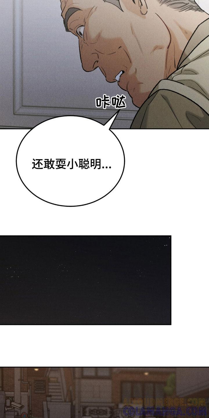 《沉迷其中》第122章：【第三季】被拍了 第11页