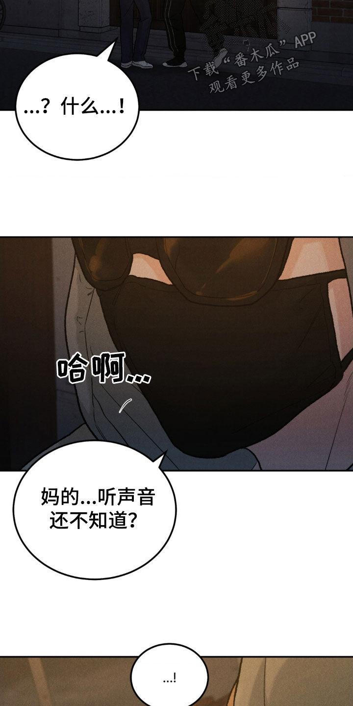 《沉迷其中》第122章：【第三季】被拍了 第14页