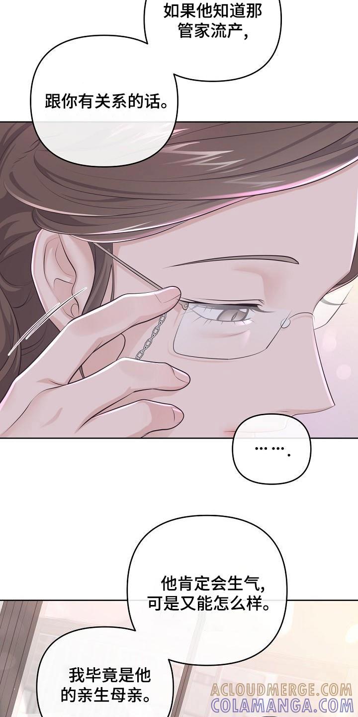《阿尔法管家》第122章：【第二季】放弃 第11页