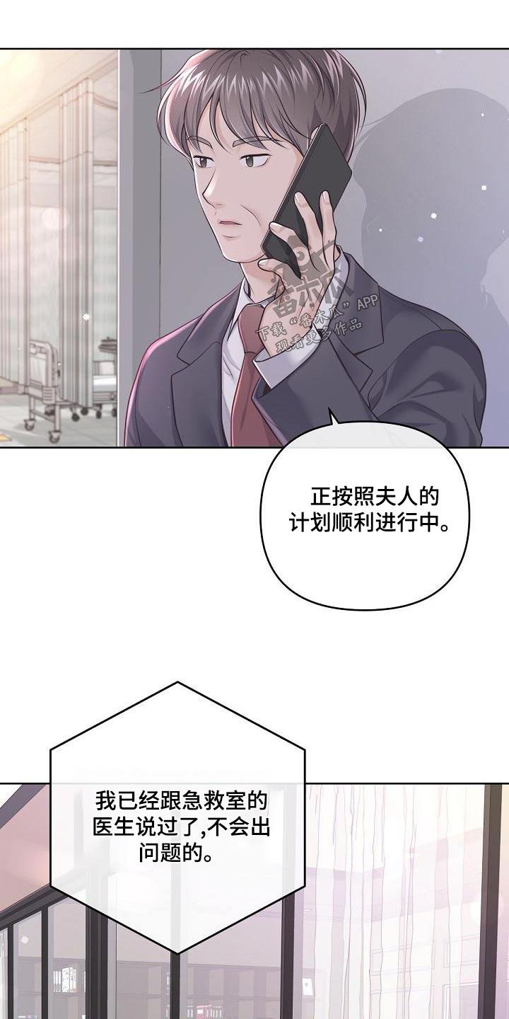 《阿尔法管家》第122章：【第二季】放弃 第6页