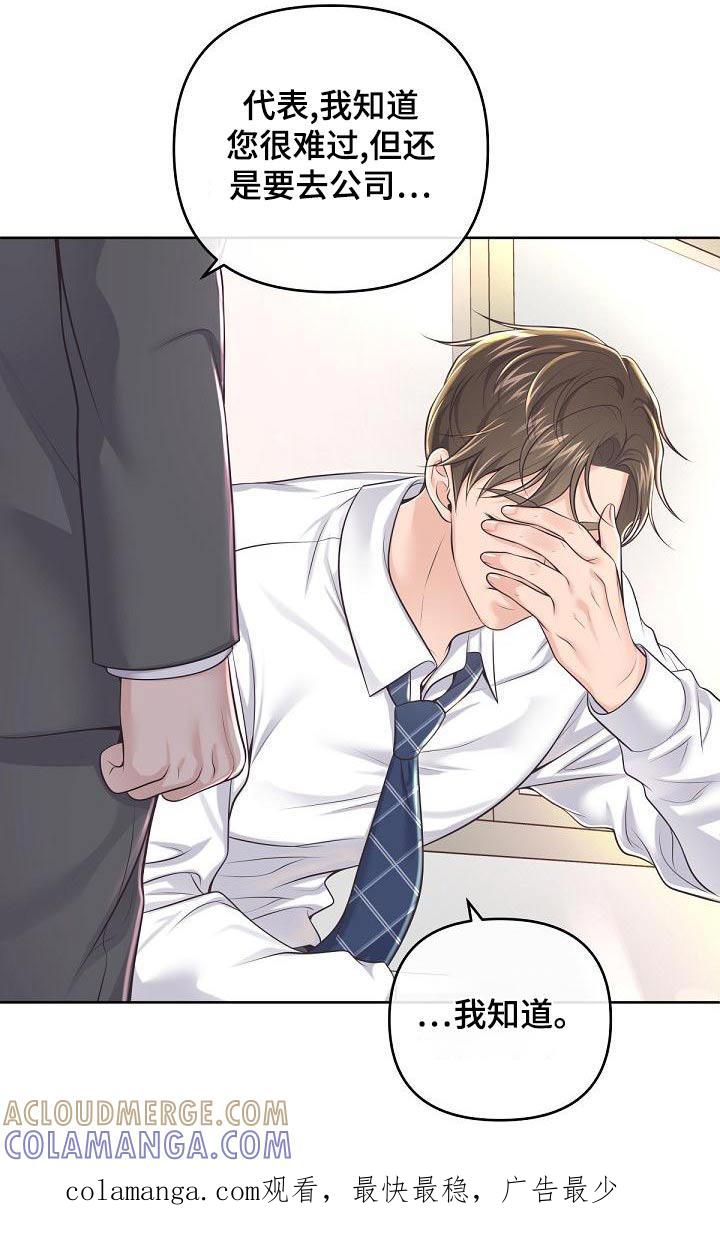《阿尔法管家》第122章：【第二季】放弃 第25页