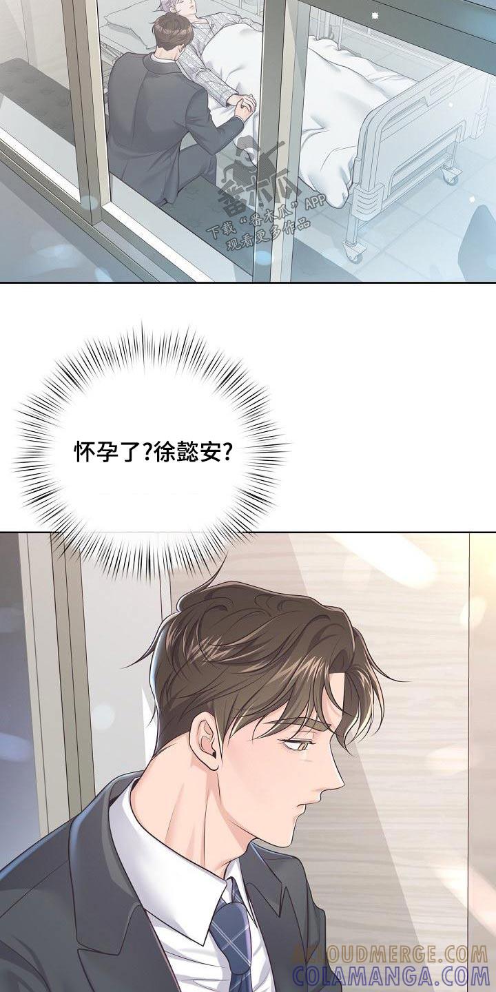《阿尔法管家》第122章：【第二季】放弃 第17页
