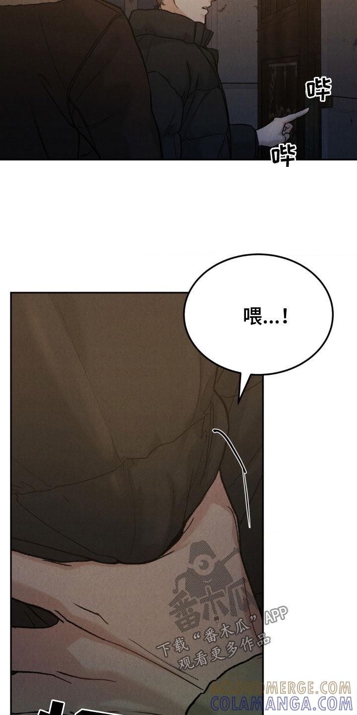 《沉迷其中》第122章：【第三季】被拍了 第17页