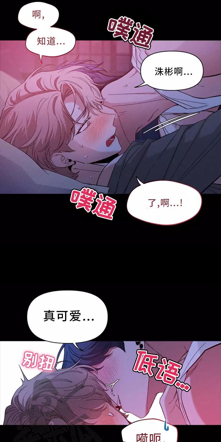 《初见心动》第122章：【第二季】确认 第2页