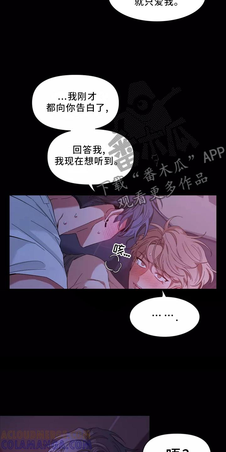 《初见心动》第122章：【第二季】确认 第13页