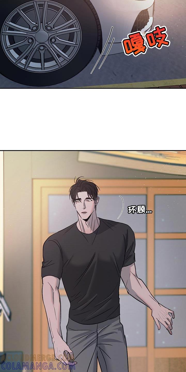 《危险建议》第122章：【第三季】你爱我吗？ 第3页