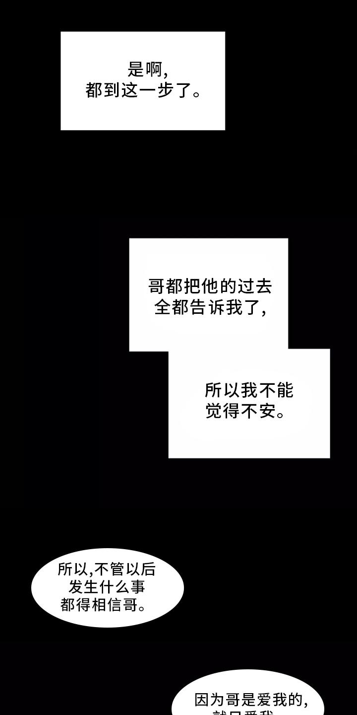《初见心动》第122章：【第二季】确认 第12页