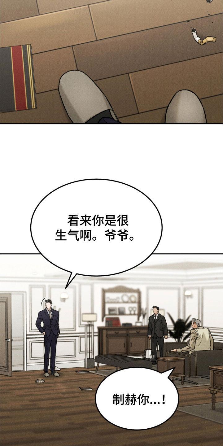 《沉迷其中》第122章：【第三季】被拍了 第6页