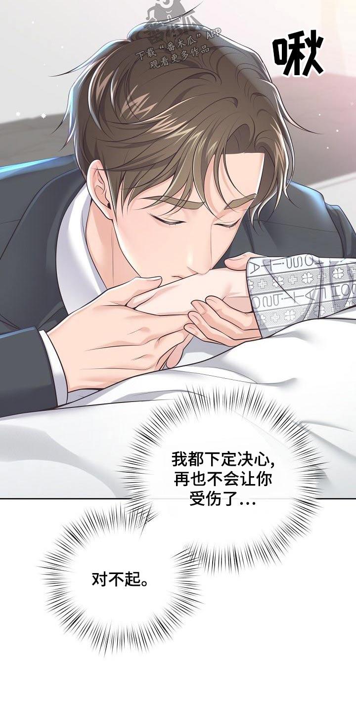 《阿尔法管家》第122章：【第二季】放弃 第22页