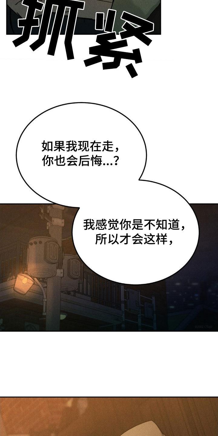 《沉迷其中》第122章：【第三季】被拍了 第18页