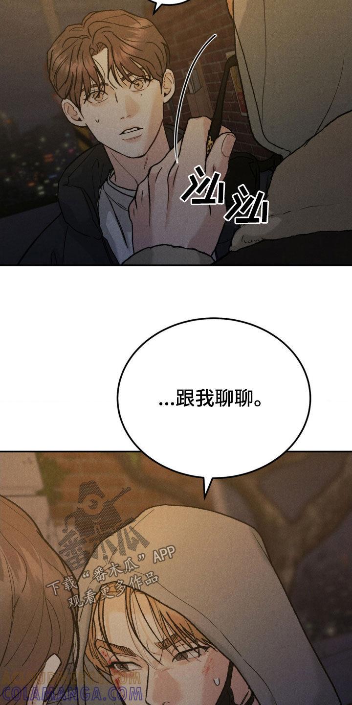 《沉迷其中》第122章：【第三季】被拍了 第15页