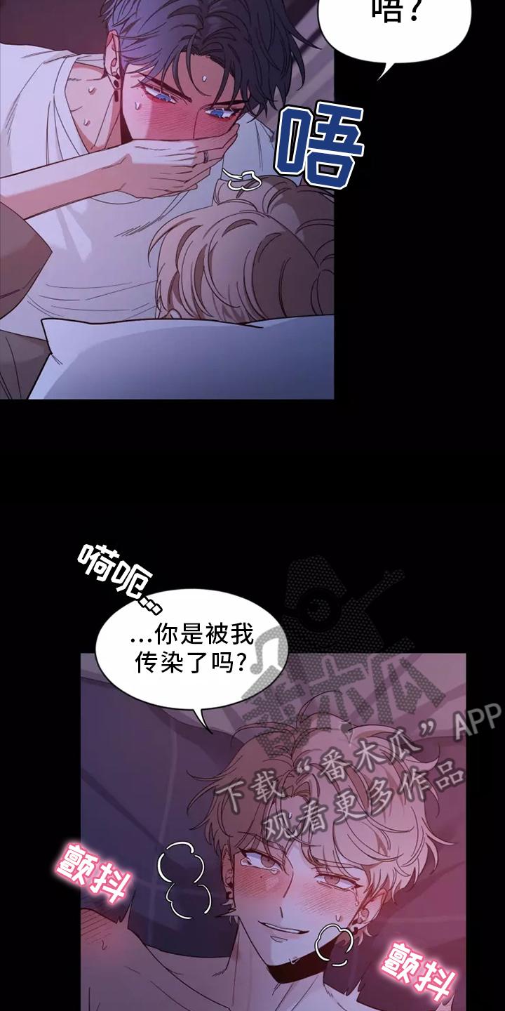 《初见心动》第122章：【第二季】确认 第14页