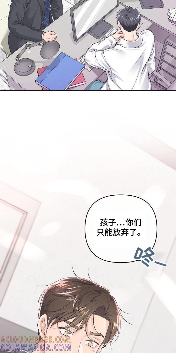 《阿尔法管家》第122章：【第二季】放弃 第15页