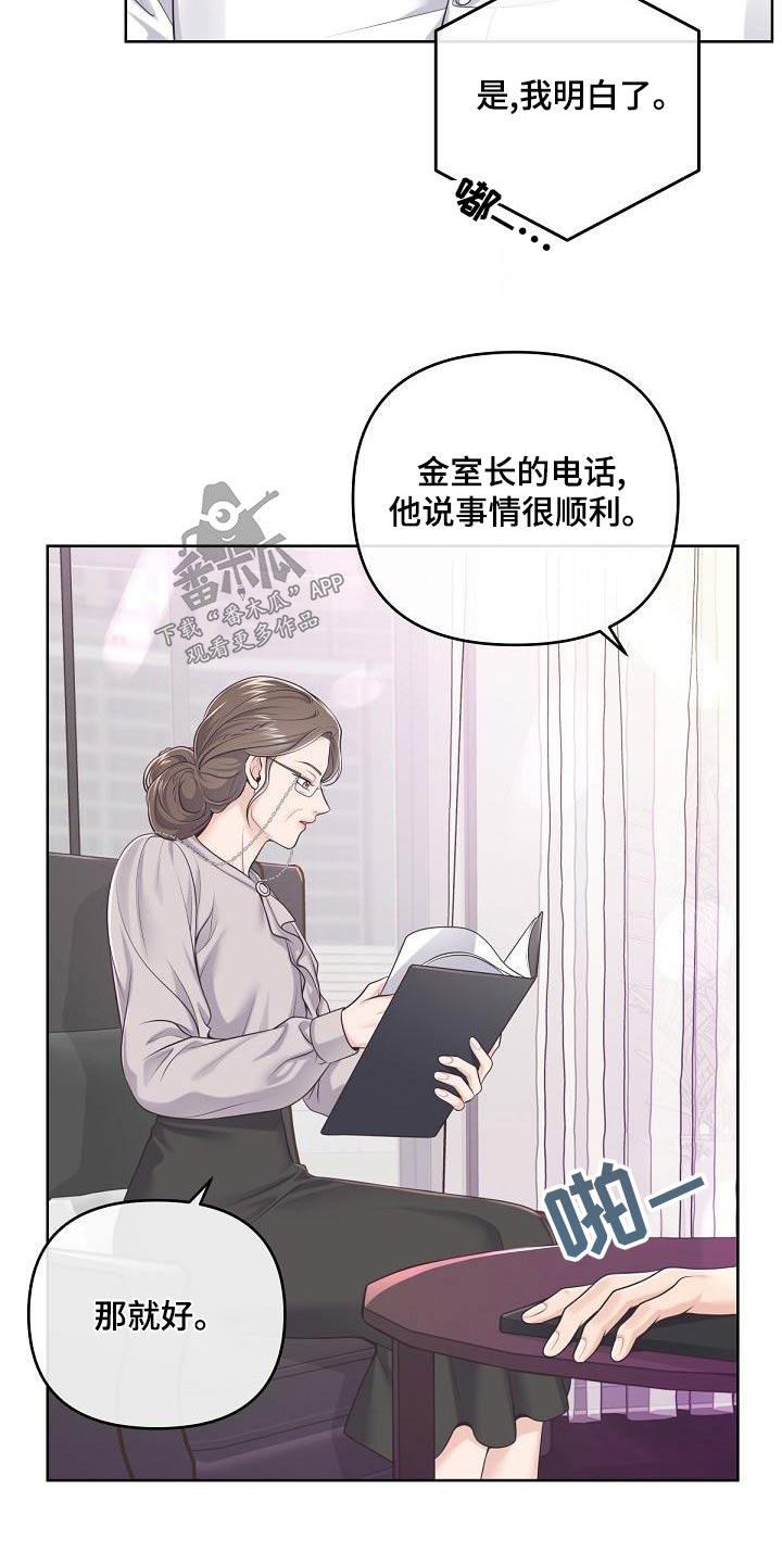 《阿尔法管家》第122章：【第二季】放弃 第8页