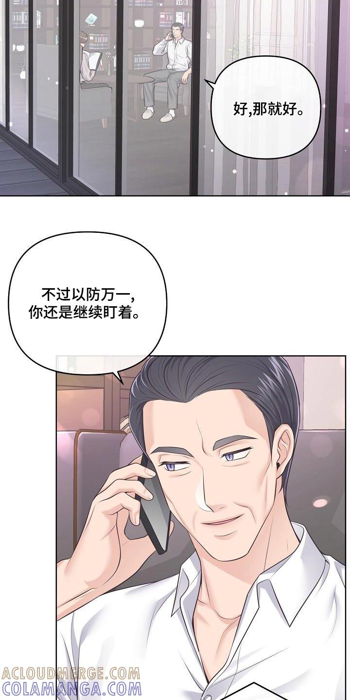 《阿尔法管家》第122章：【第二季】放弃 第7页
