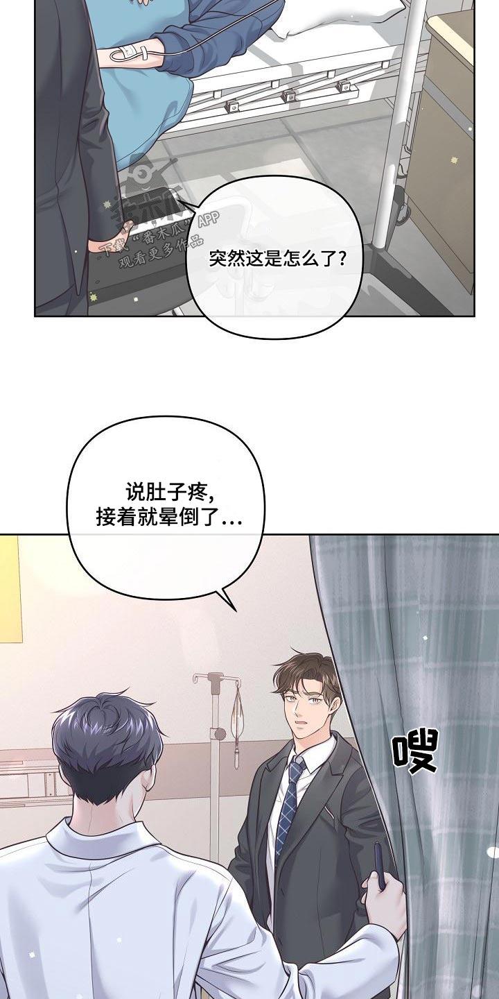 《阿尔法管家》第122章：【第二季】放弃 第2页