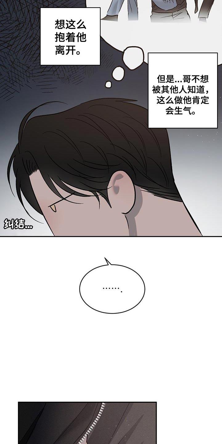 《危险建议》第122章：【第三季】你爱我吗？ 第10页