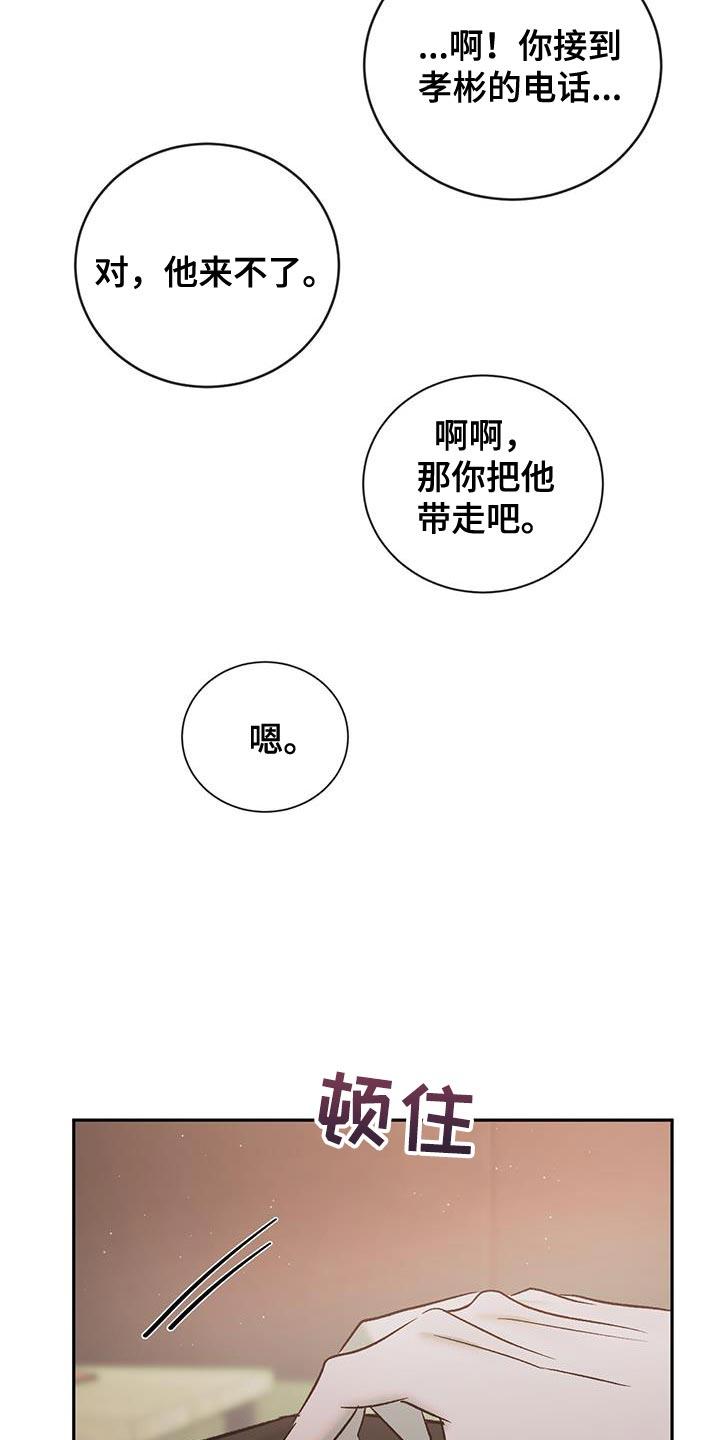 《危险建议》第122章：【第三季】你爱我吗？ 第8页