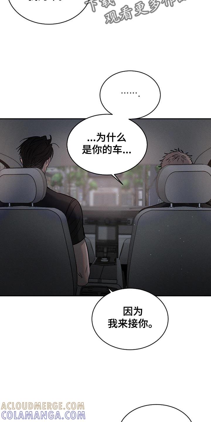 《危险建议》第122章：【第三季】你爱我吗？ 第27页