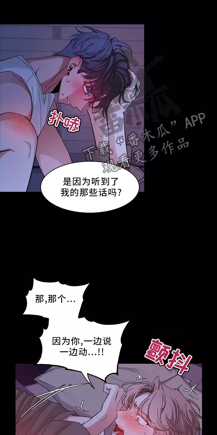 《初见心动》第122章：【第二季】确认 第6页
