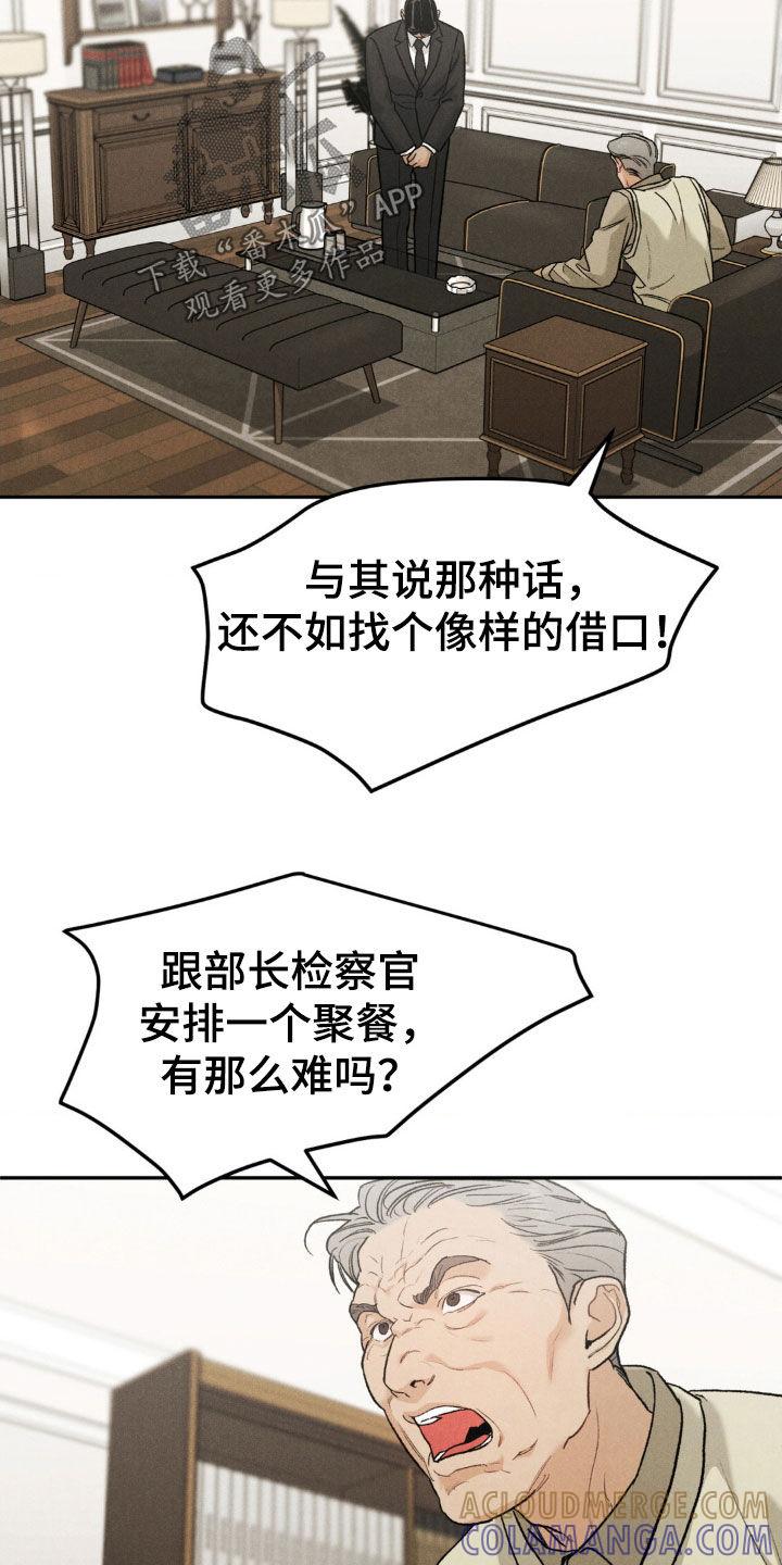《沉迷其中》第122章：【第三季】被拍了 第3页