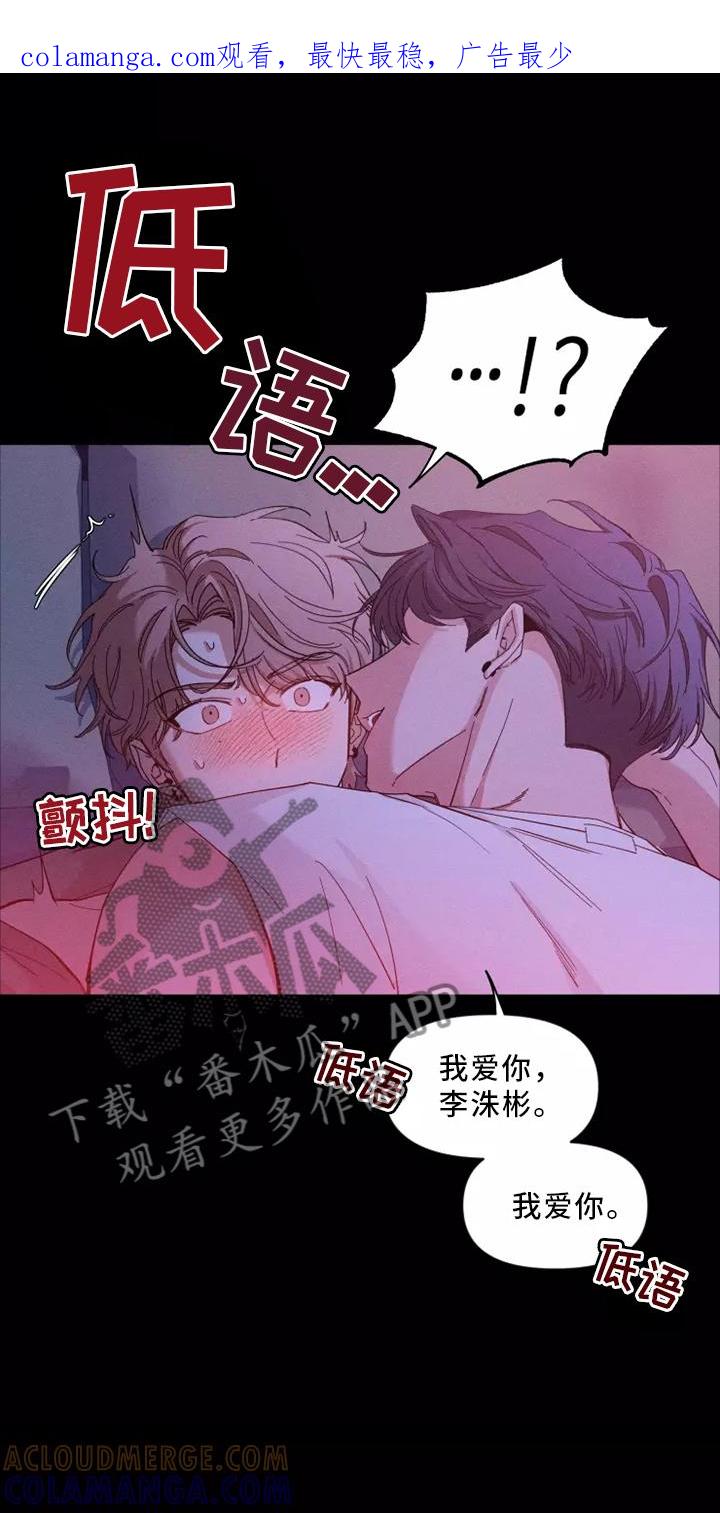 《初见心动》第122章：【第二季】确认 第1页
