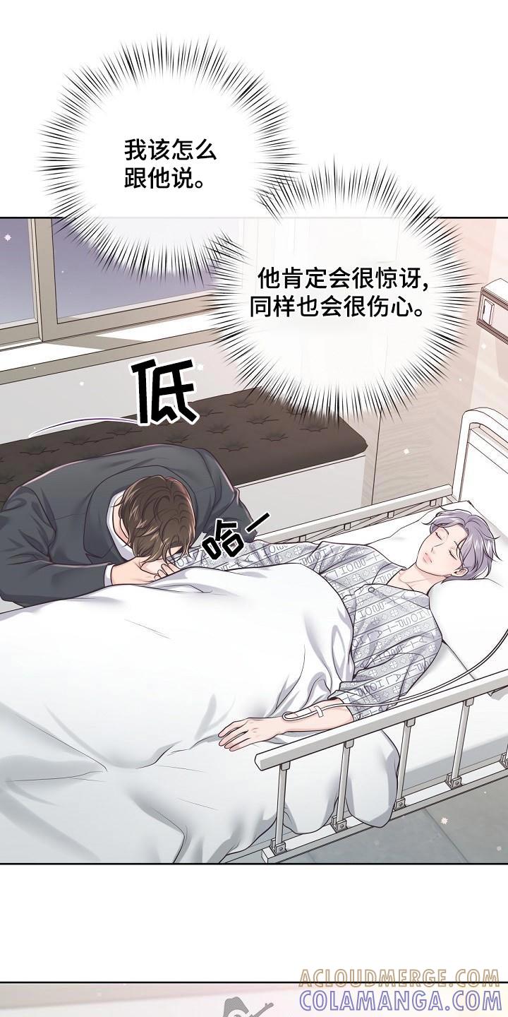 《阿尔法管家》第122章：【第二季】放弃 第21页