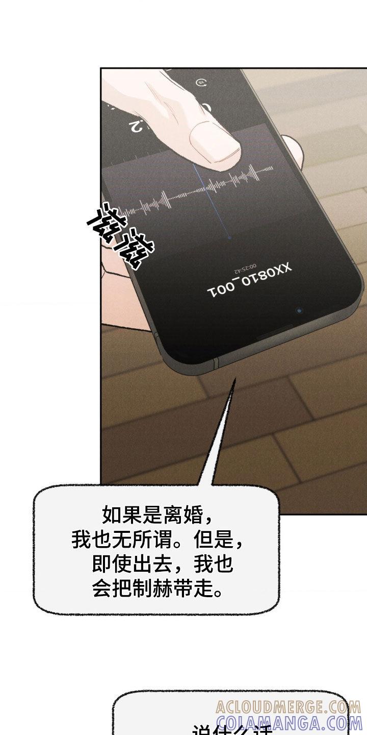 《沉迷其中》第122章：【第三季】被拍了 第9页
