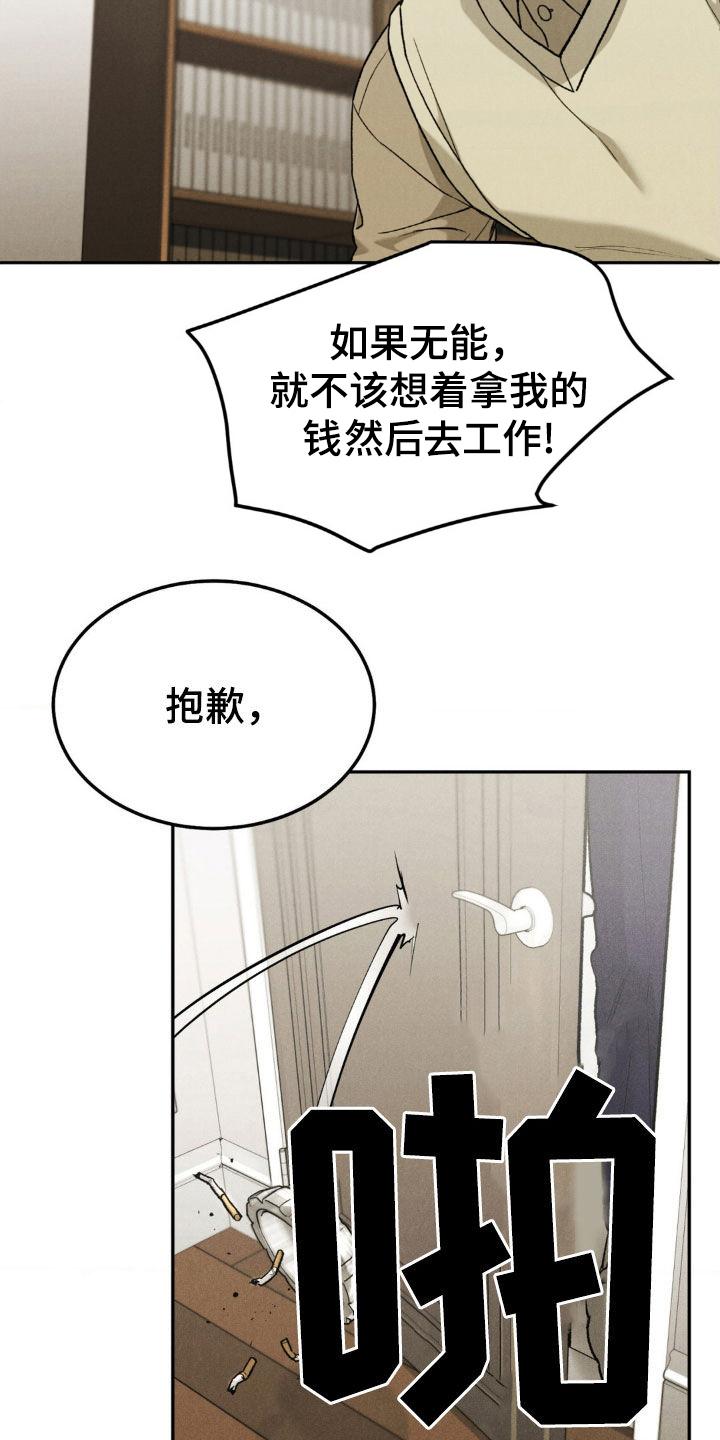 《沉迷其中》第122章：【第三季】被拍了 第4页