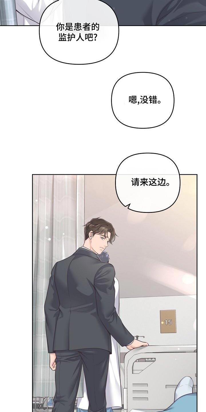 《阿尔法管家》第122章：【第二季】放弃 第4页