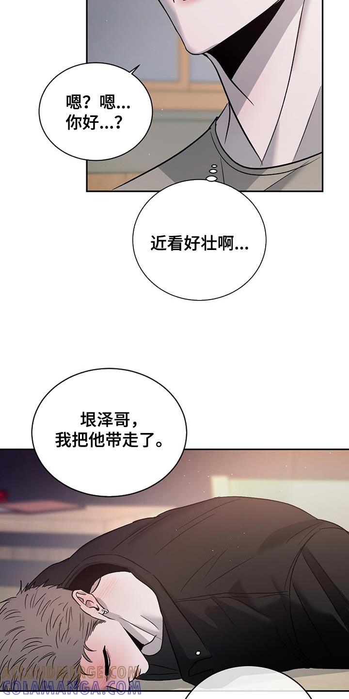《危险建议》第122章：【第三季】你爱我吗？ 第7页