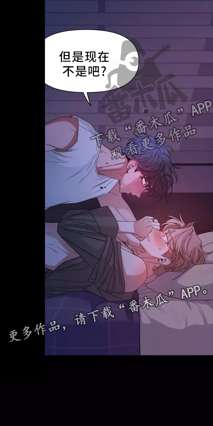 《初见心动》第122章：【第二季】确认 第10页