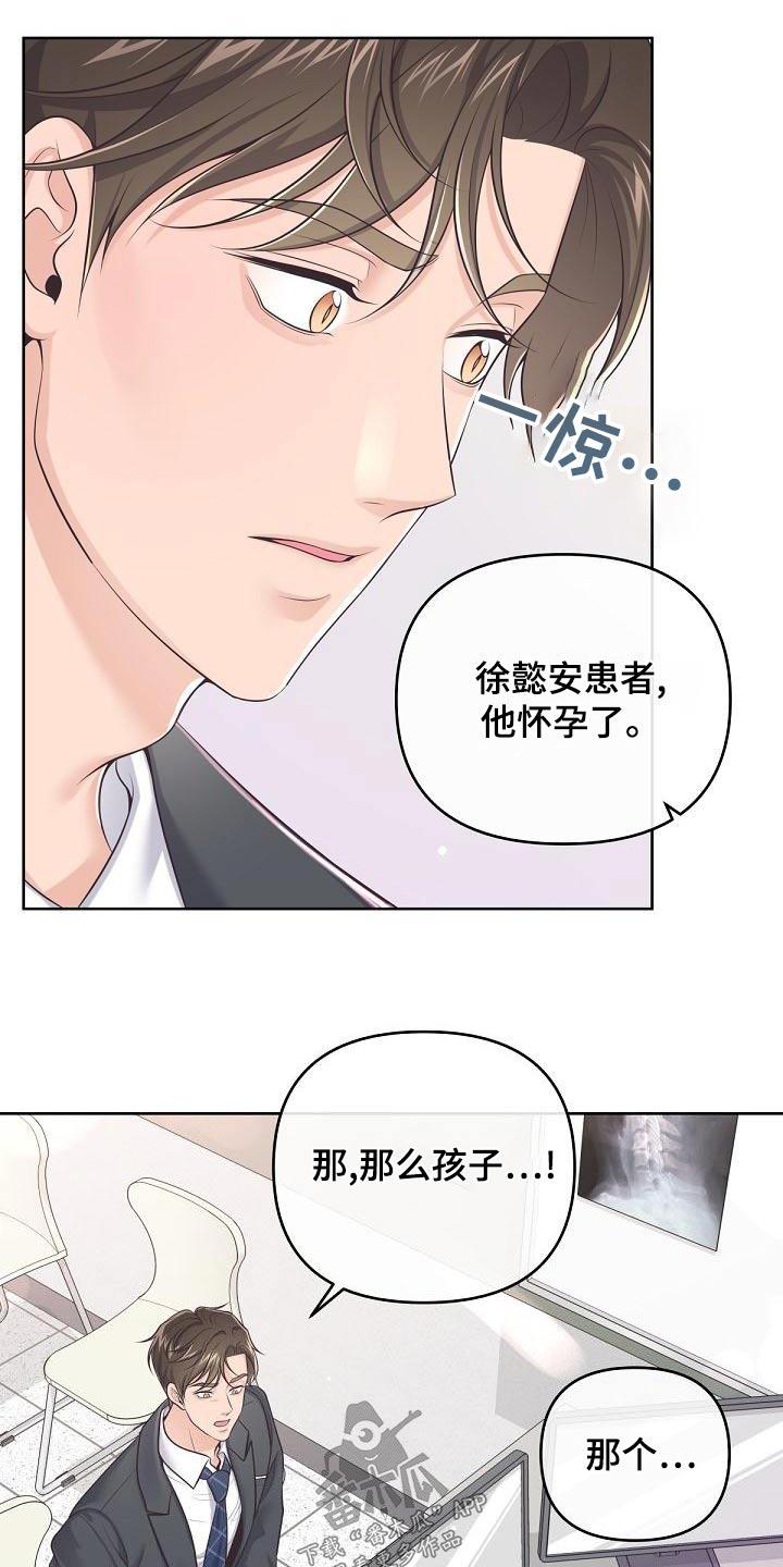 《阿尔法管家》第122章：【第二季】放弃 第14页