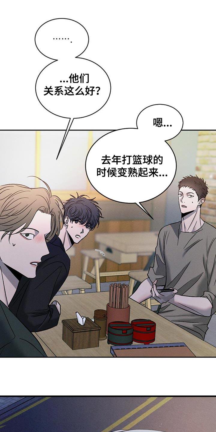 《危险建议》第122章：【第三季】你爱我吗？ 第16页